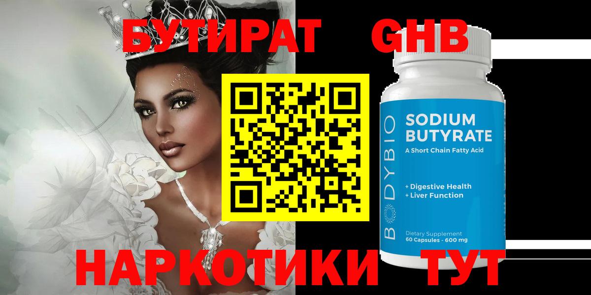 Бутират GHB  Вход с VPN  БУТИРАТ  Нижнекамск 