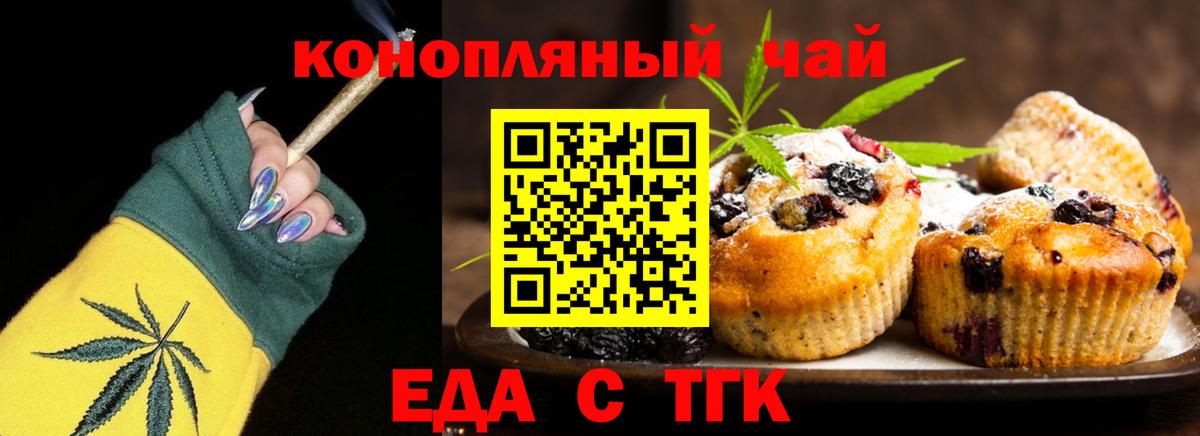 Еда ТГК конопля  Вход с VPN  Нижнекамск 