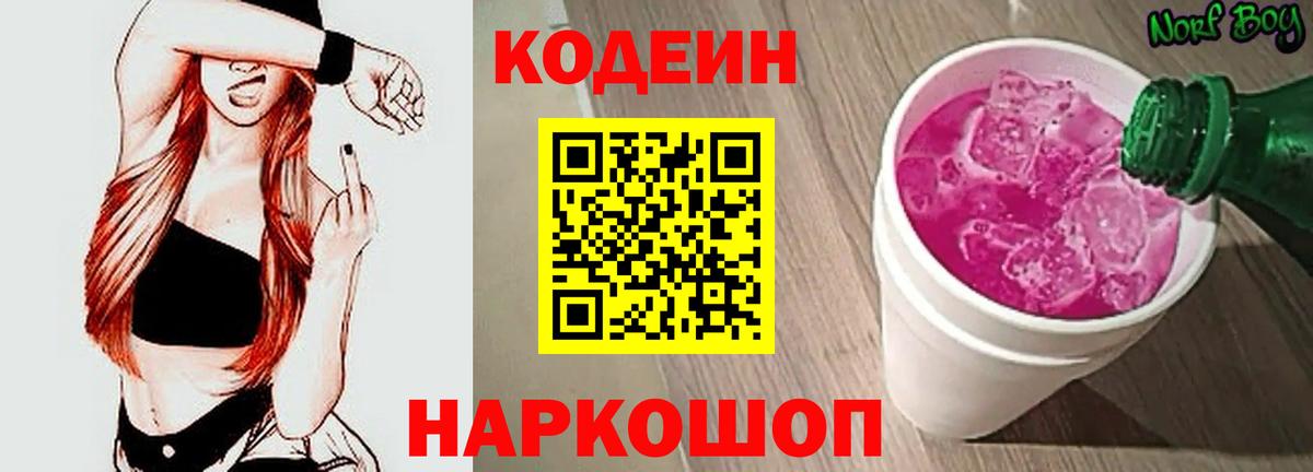 Кодеиновый сироп Lean напиток Lean (лин) Нижнекамск