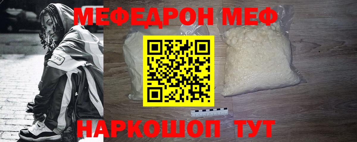 МЕФ  продажа наркотиков  Меф VHQ  Вход с VPN  Нижнекамск  МЯУ-МЯУ 4 MMC 